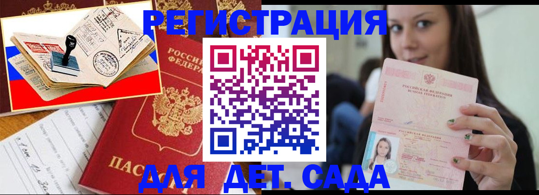 временная регистрация для всех в Лосино-Петровском