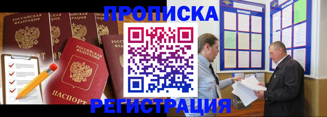 где прописаться в Лосино-Петровском