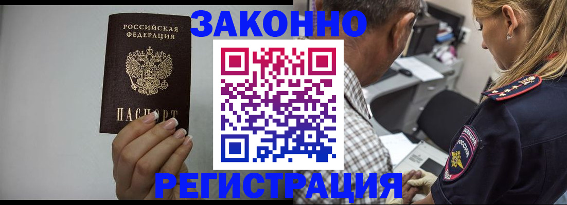 прописка штамп в Лосино-Петровском