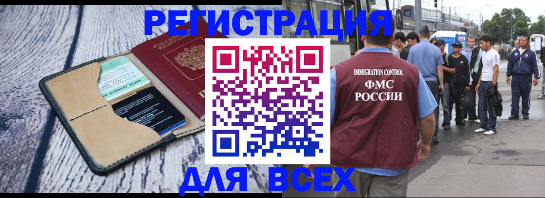 прописка для работы в Лосино-Петровском